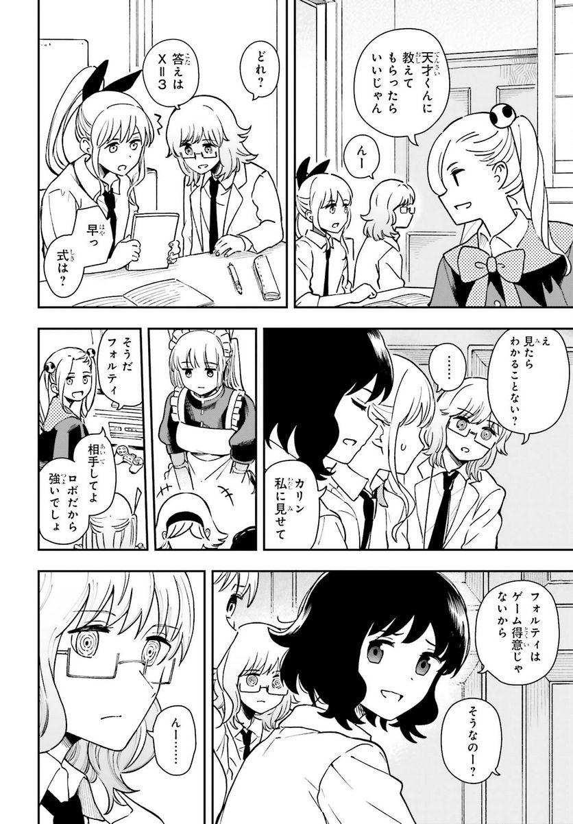 パパのセクシードール - 第9話 - Page 15