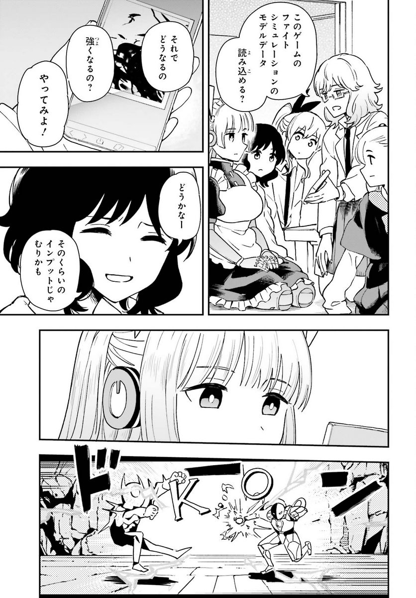 パパのセクシードール - 第9話 - Page 16