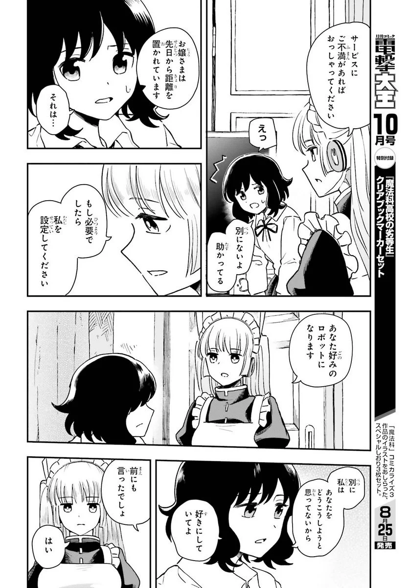 パパのセクシードール - 第9話 - Page 19