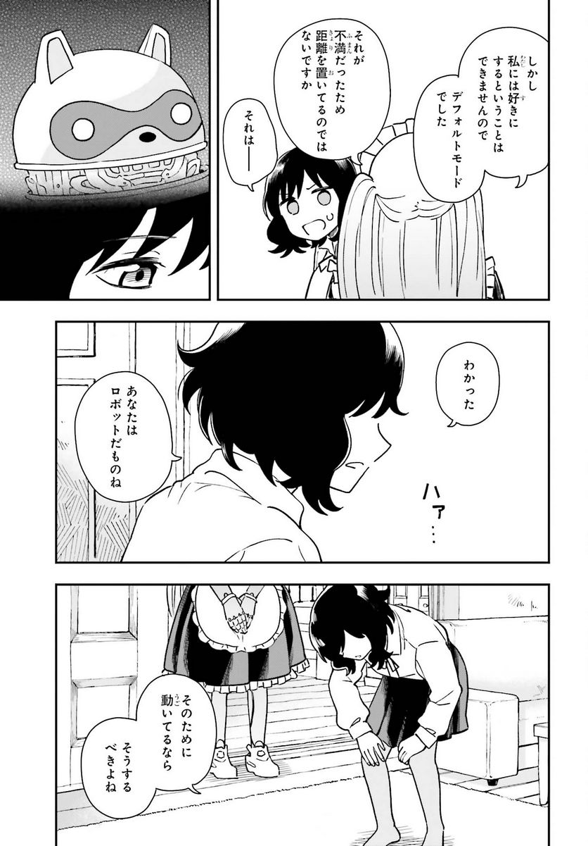 パパのセクシードール - 第9話 - Page 20