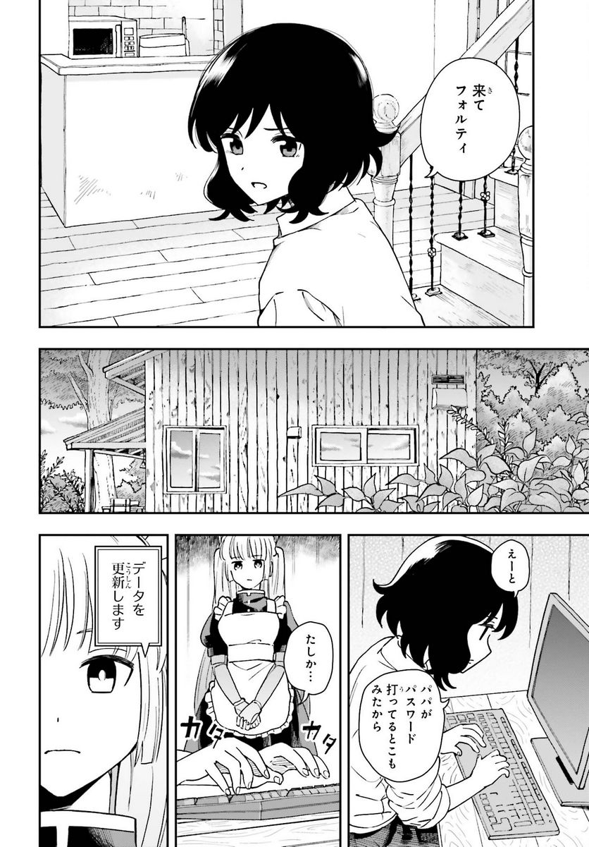 パパのセクシードール - 第9話 - Page 21