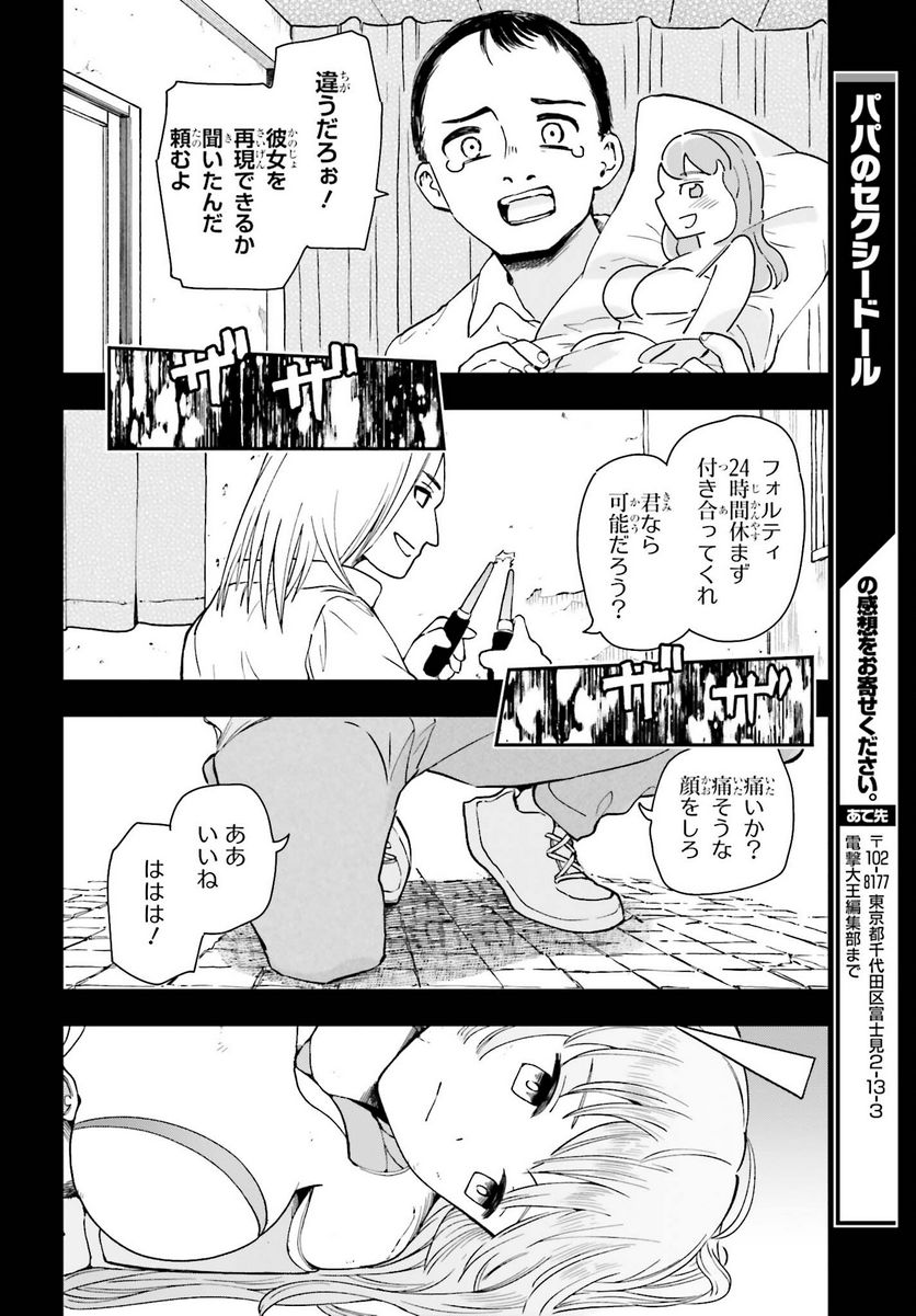 パパのセクシードール - 第9話 - Page 23