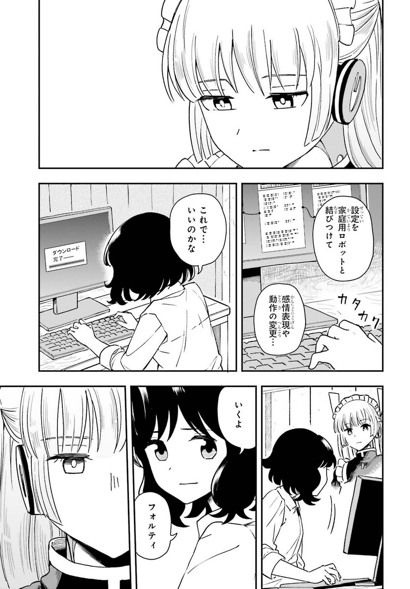 パパのセクシードール - 第9話 - Page 24