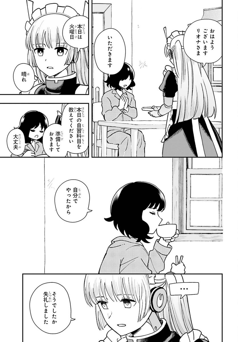 パパのセクシードール - 第9話 - Page 6