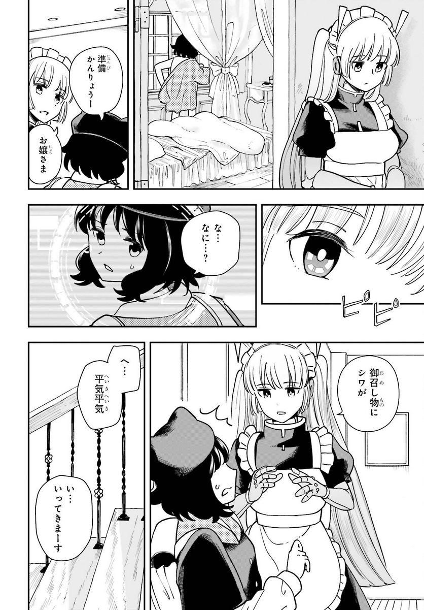 パパのセクシードール - 第9話 - Page 7