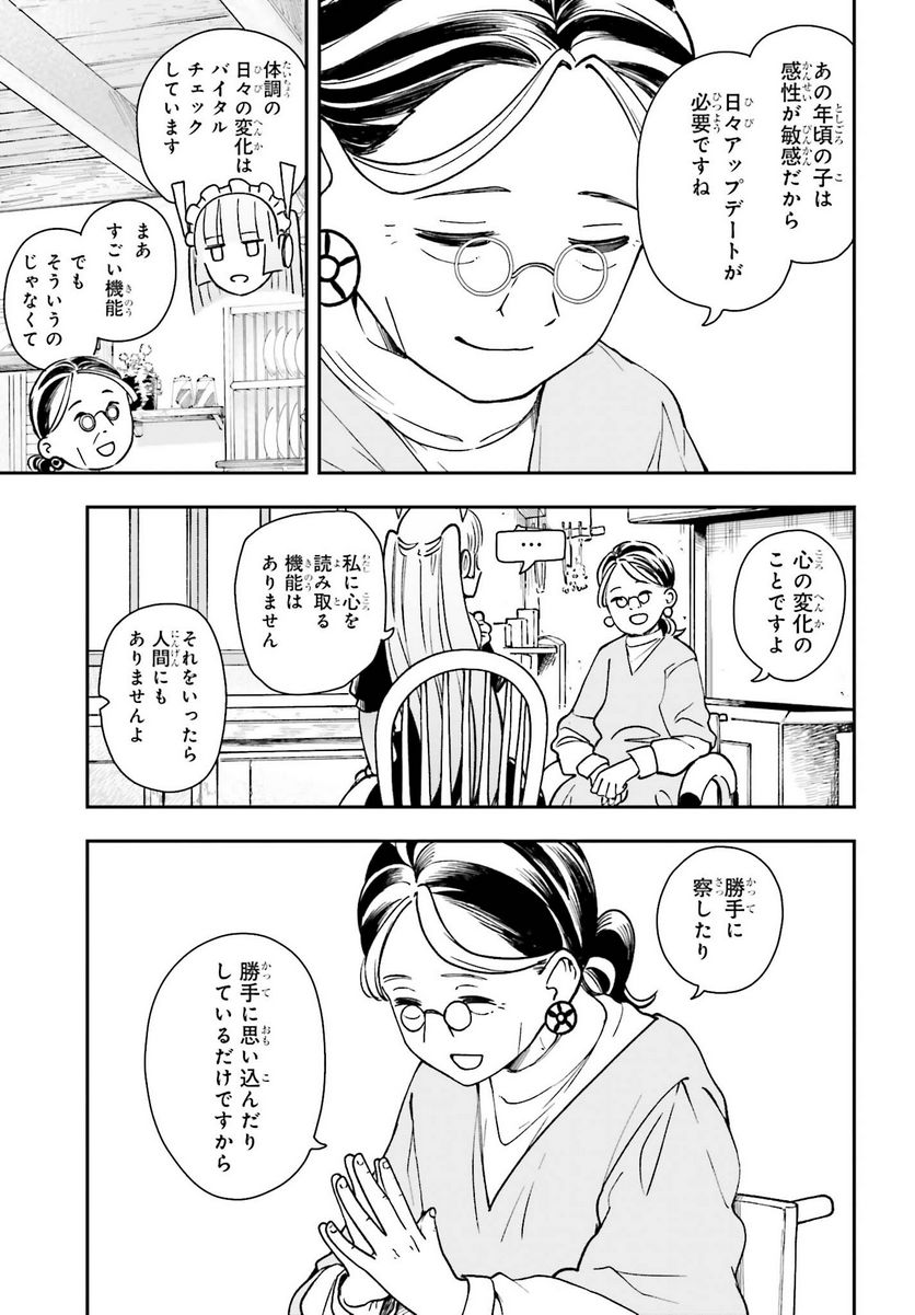 パパのセクシードール - 第9話 - Page 10