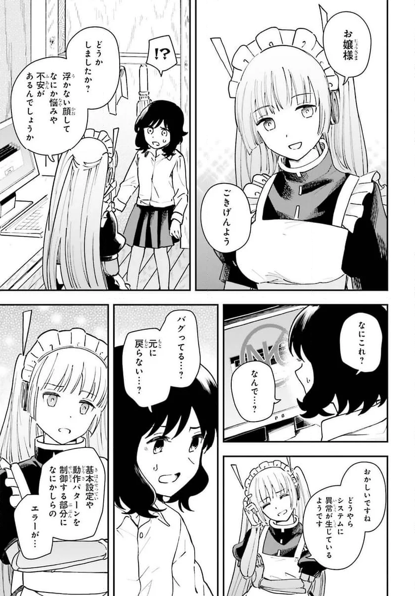 パパのセクシードール - 第10話 - Page 11