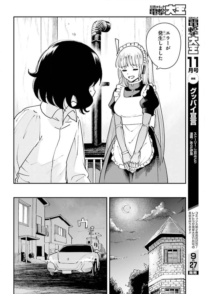 パパのセクシードール - 第10話 - Page 12