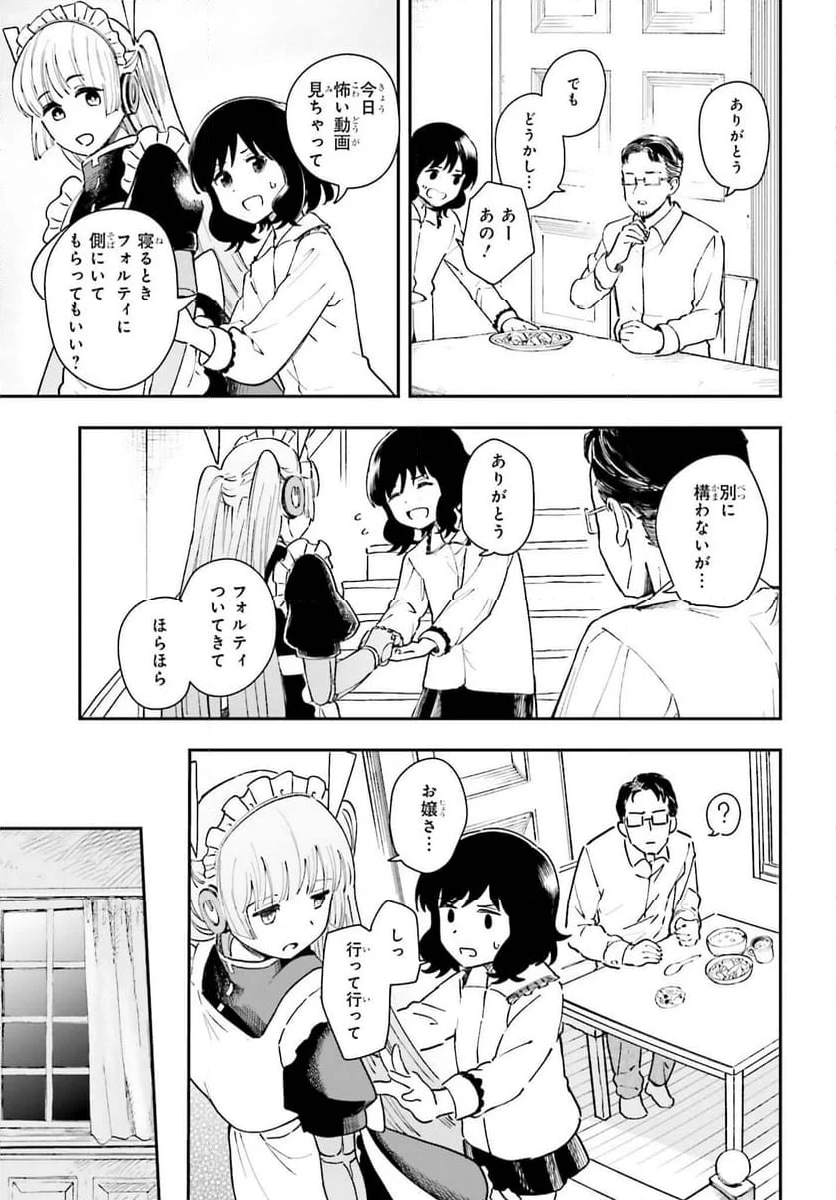 パパのセクシードール - 第10話 - Page 15