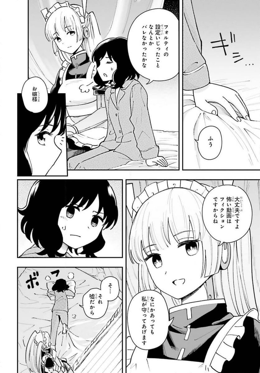 パパのセクシードール - 第10話 - Page 16