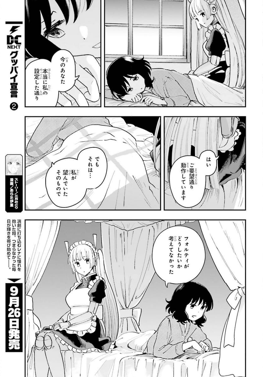 パパのセクシードール - 第10話 - Page 17