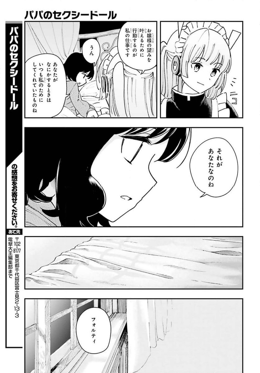 パパのセクシードール - 第10話 - Page 19