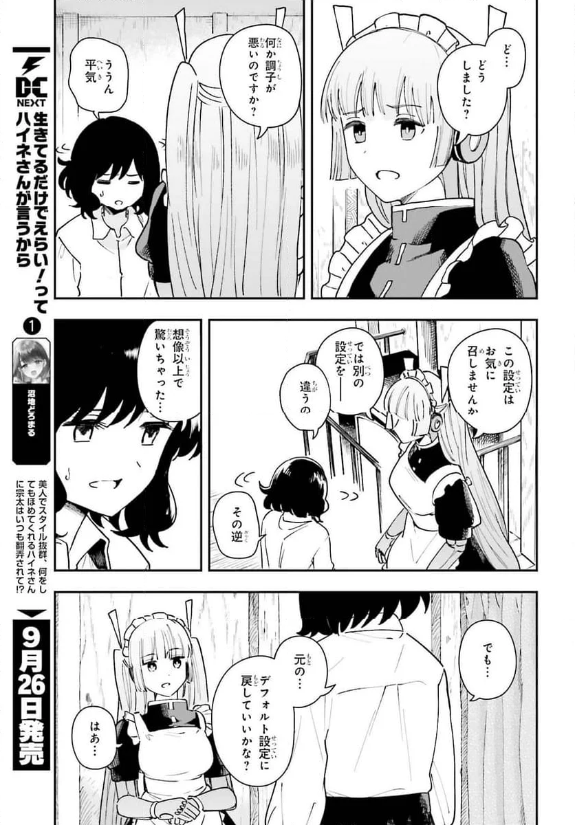 パパのセクシードール - 第10話 - Page 7