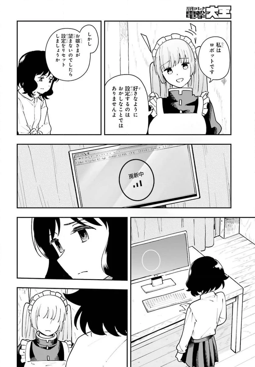 パパのセクシードール - 第10話 - Page 8