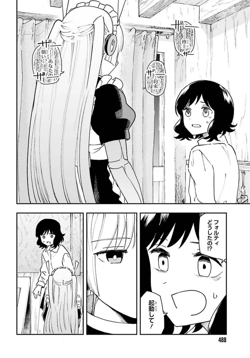 パパのセクシードール - 第10話 - Page 10