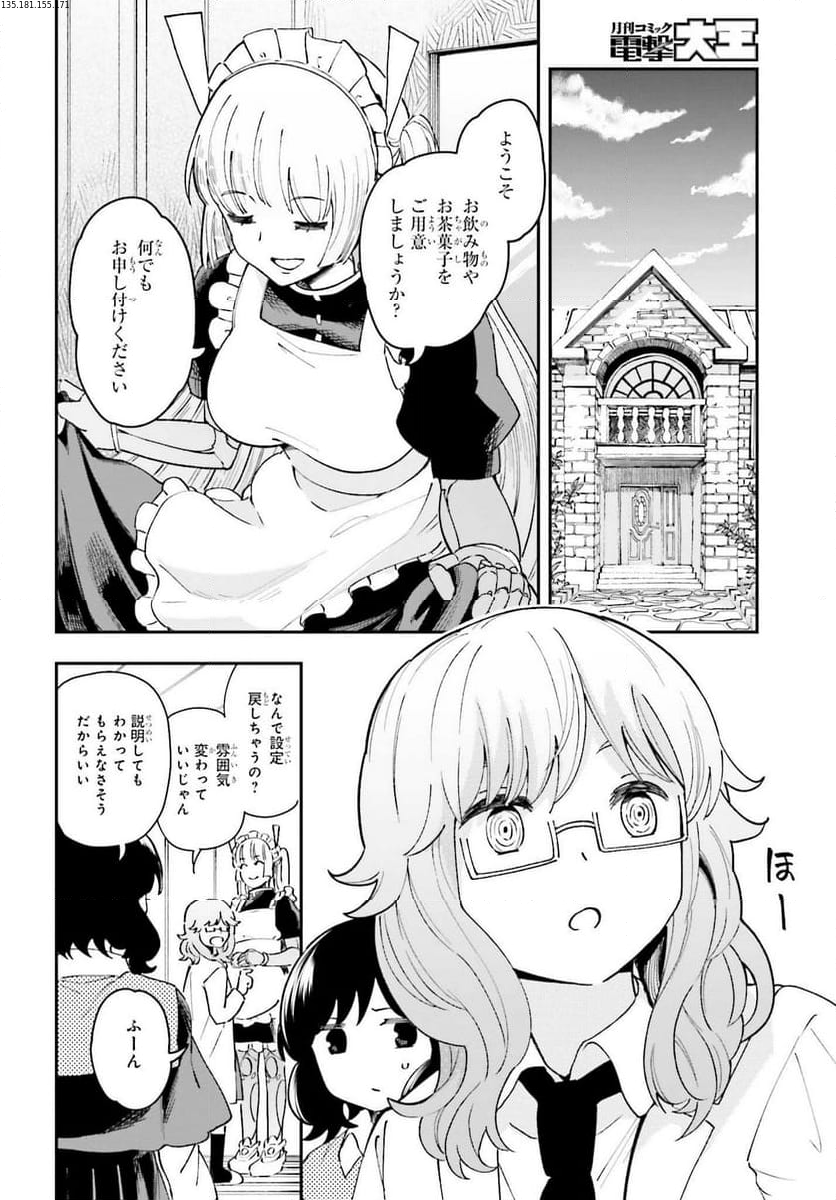 パパのセクシードール - 第11話 - Page 3