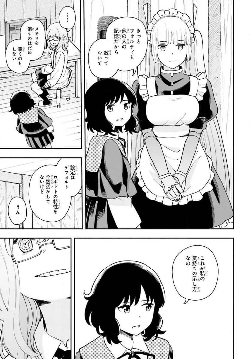 パパのセクシードール - 第11話 - Page 21