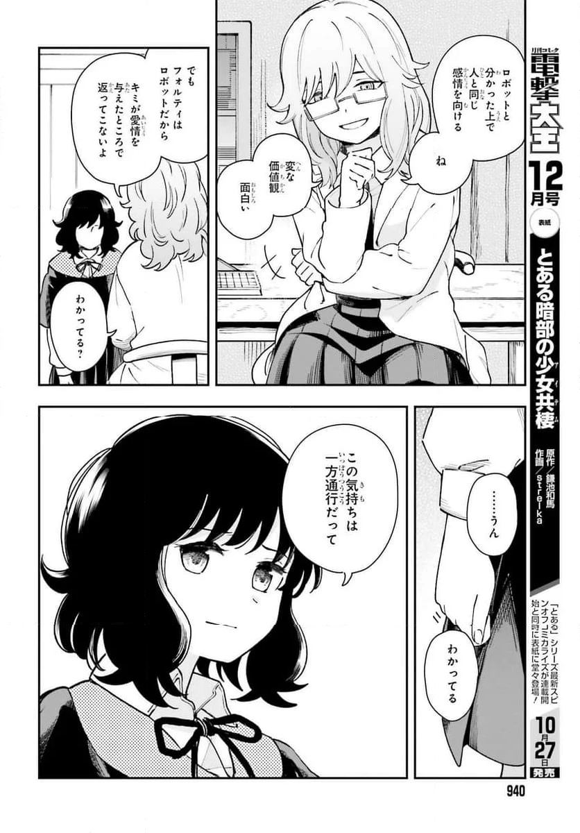 パパのセクシードール - 第11話 - Page 22