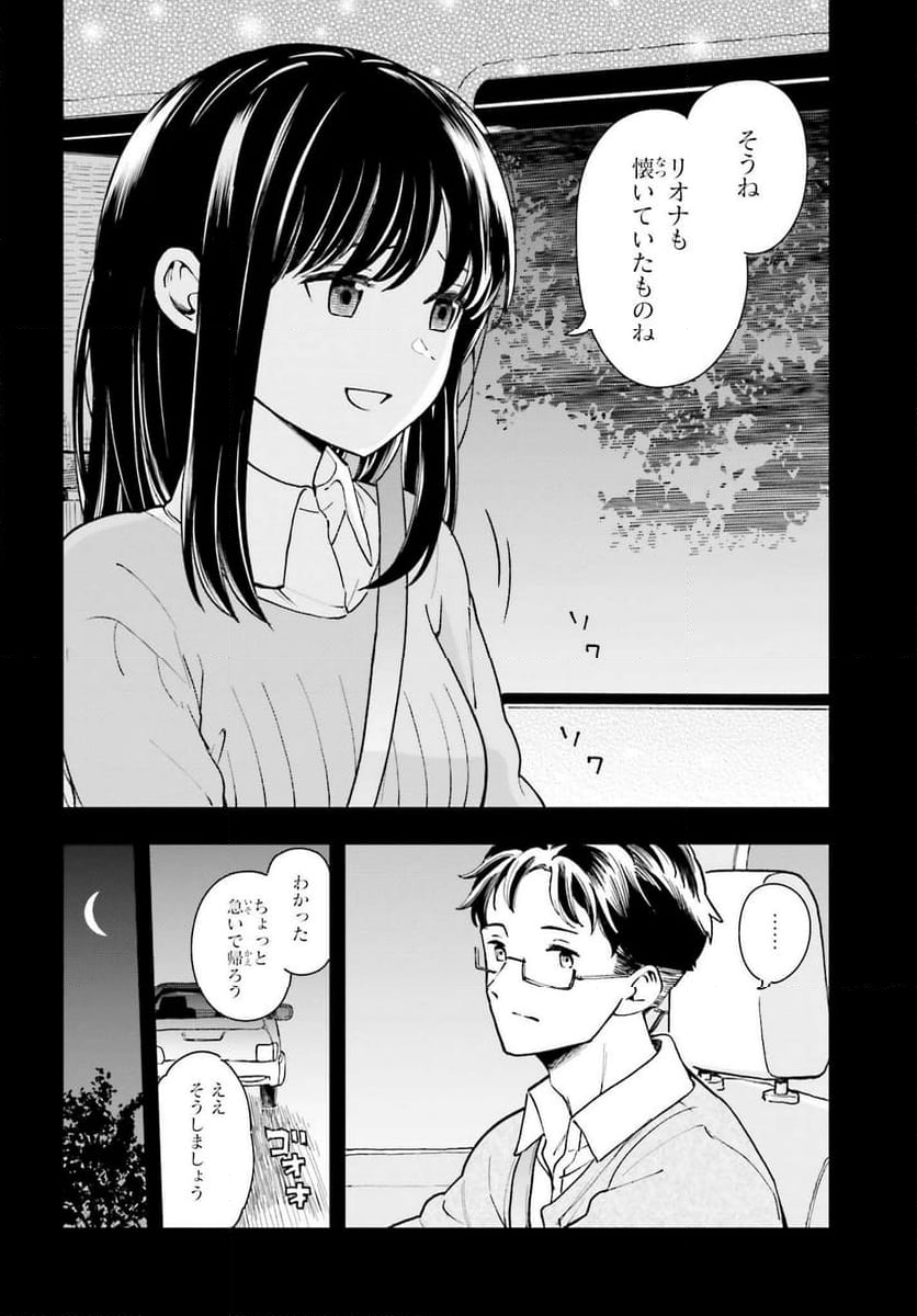 パパのセクシードール - 第11話 - Page 26