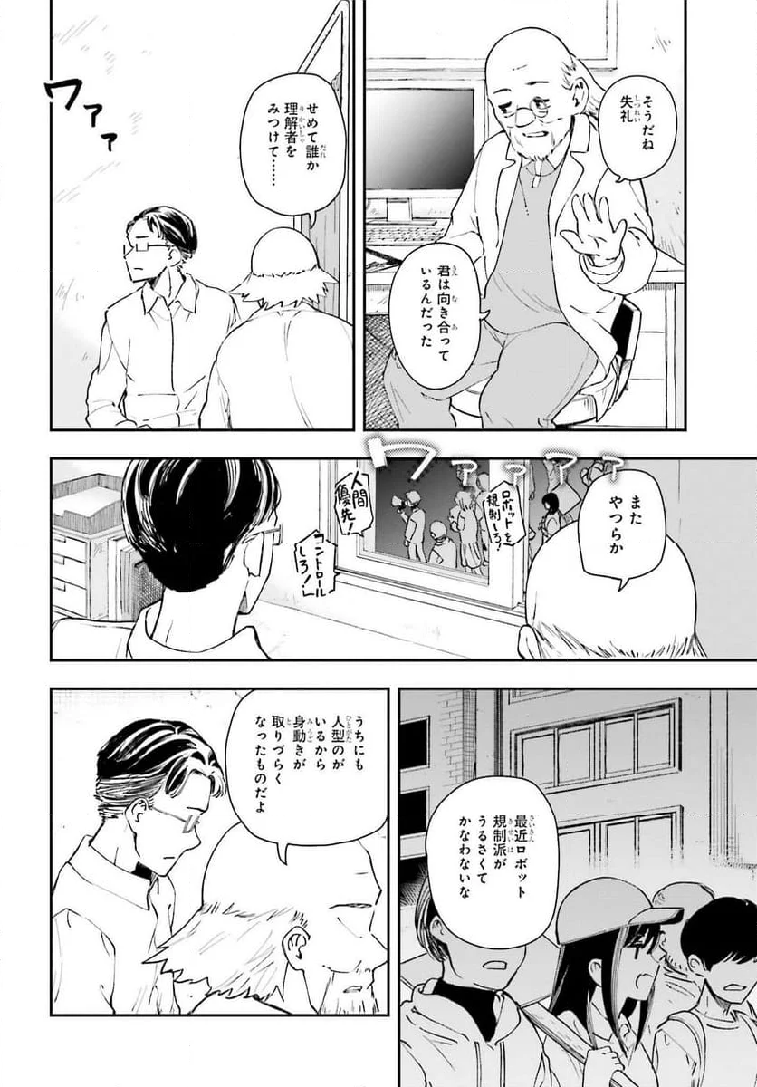 パパのセクシードール - 第11話 - Page 38