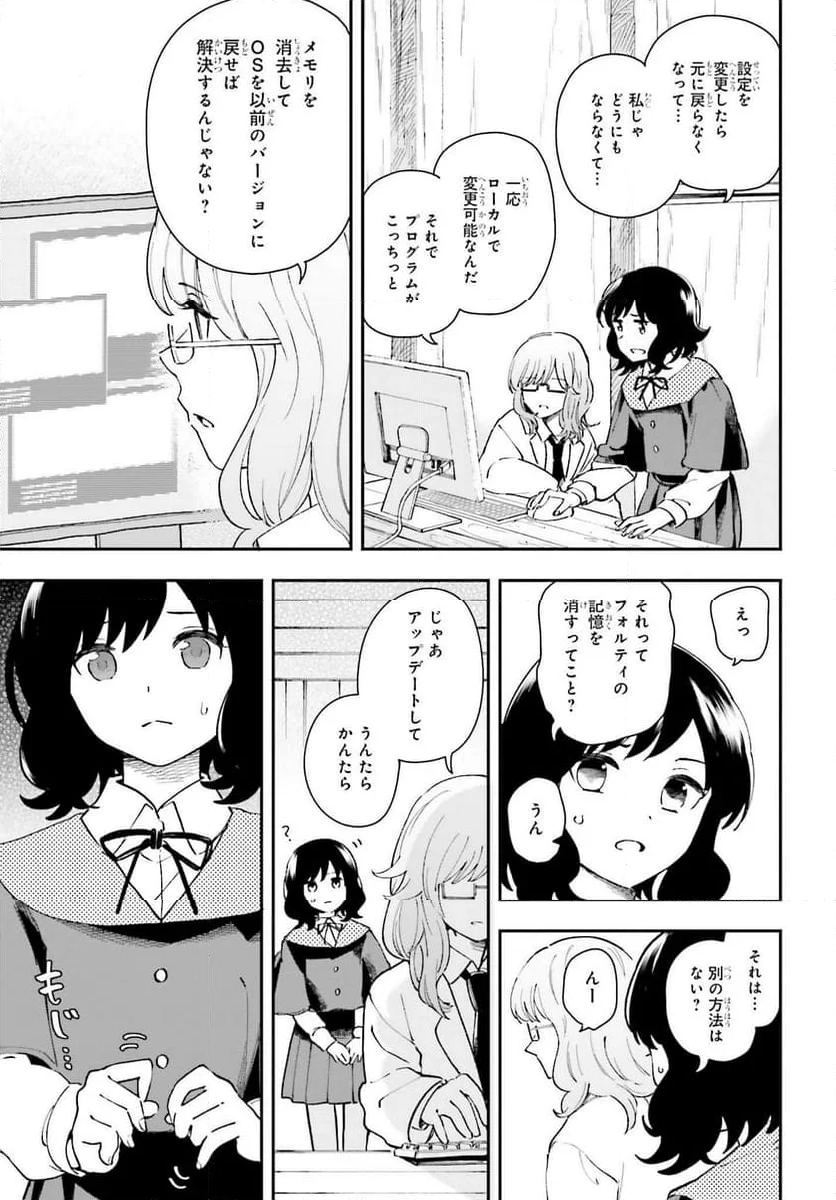 パパのセクシードール - 第11話 - Page 5