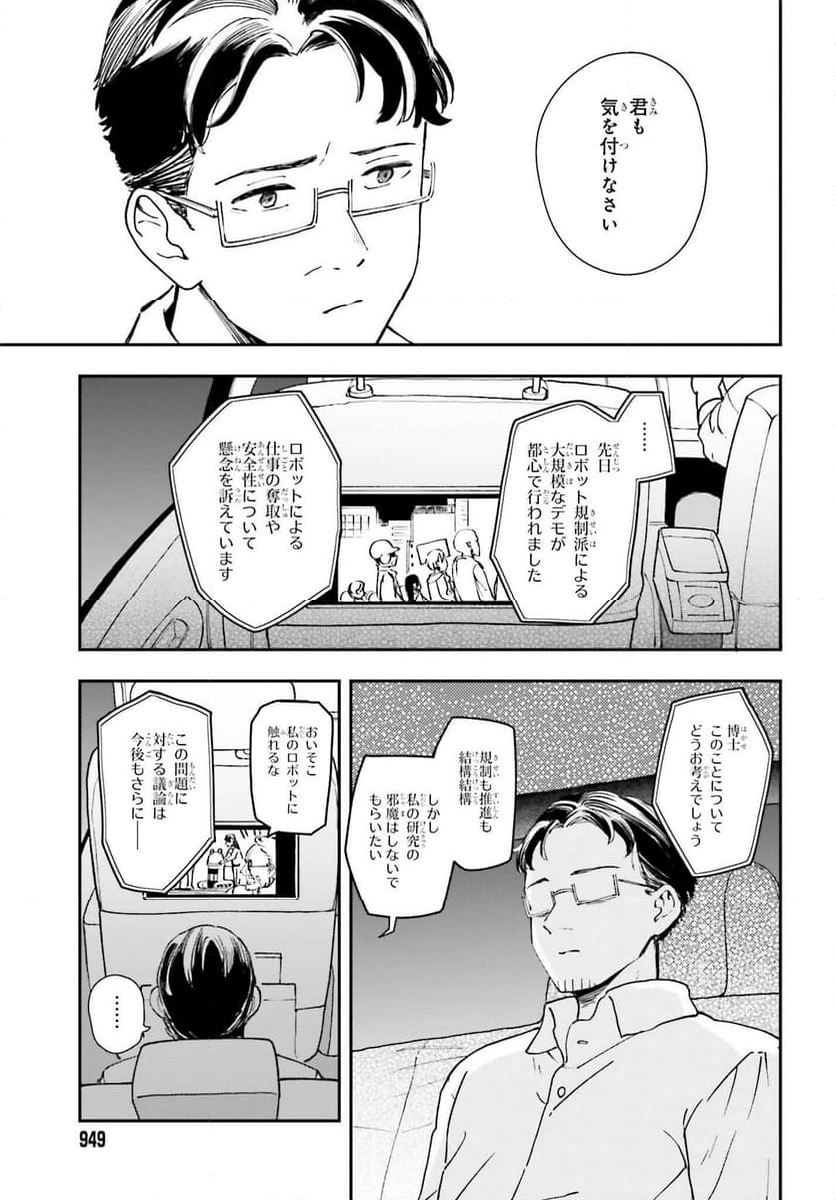 パパのセクシードール - 第11話 - Page 40