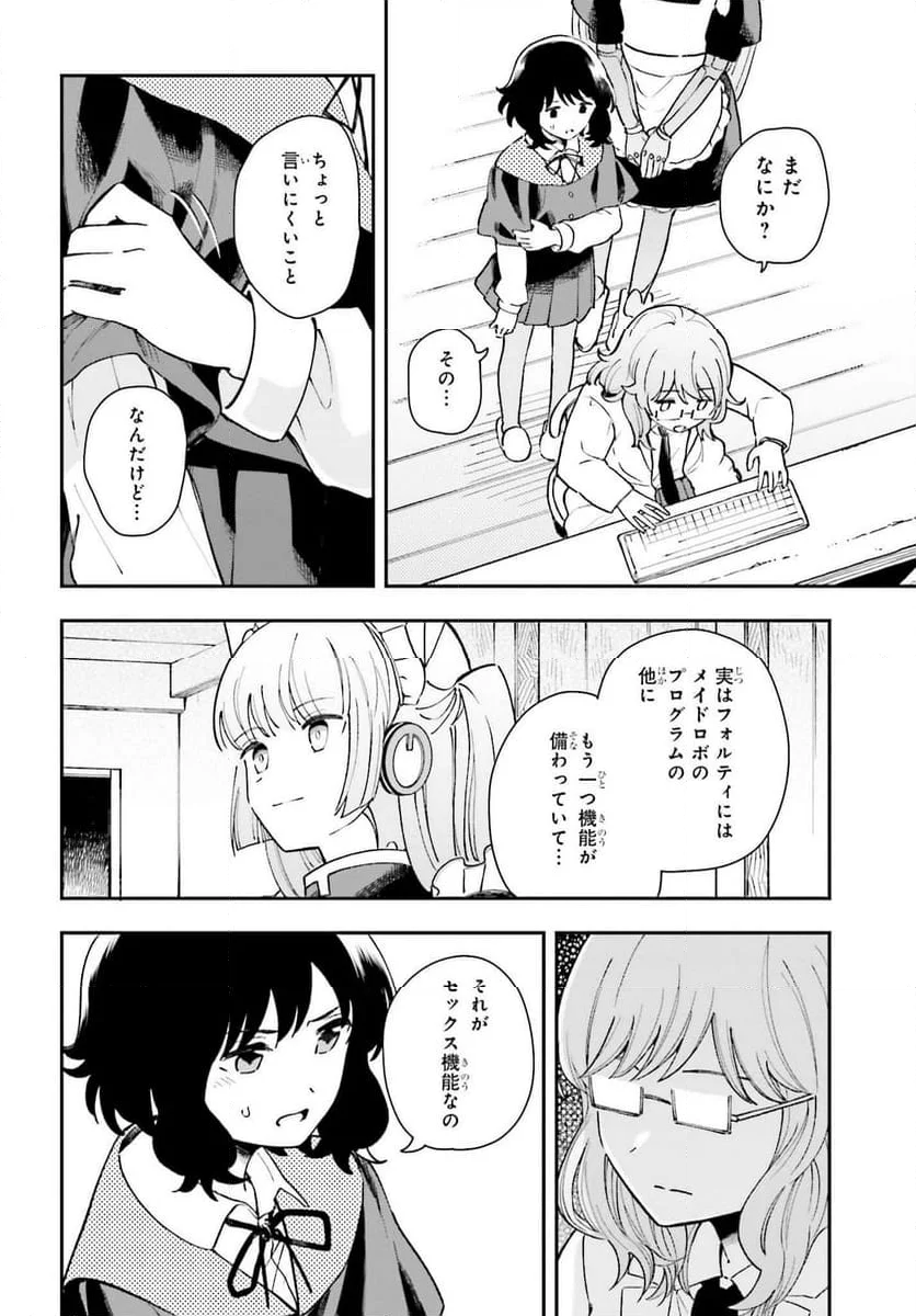 パパのセクシードール - 第11話 - Page 7