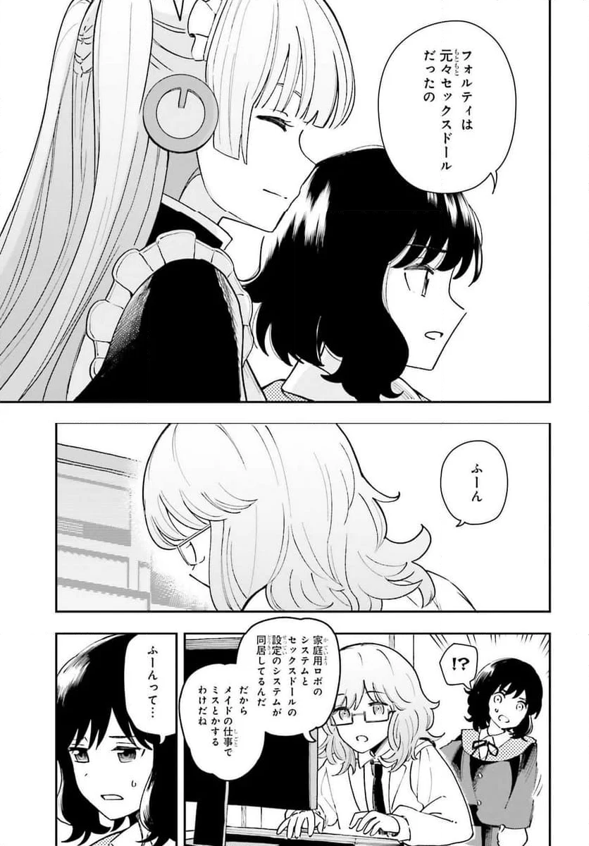 パパのセクシードール - 第11話 - Page 9