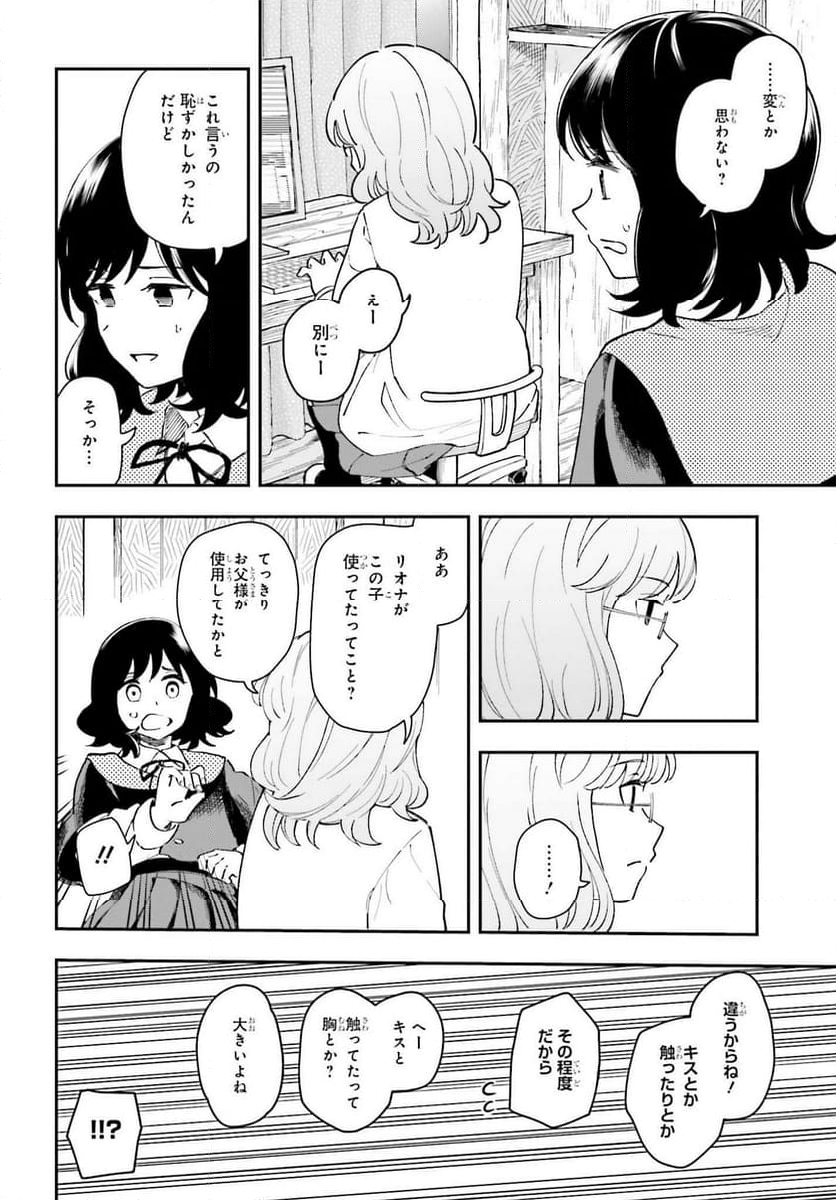 パパのセクシードール - 第11話 - Page 11