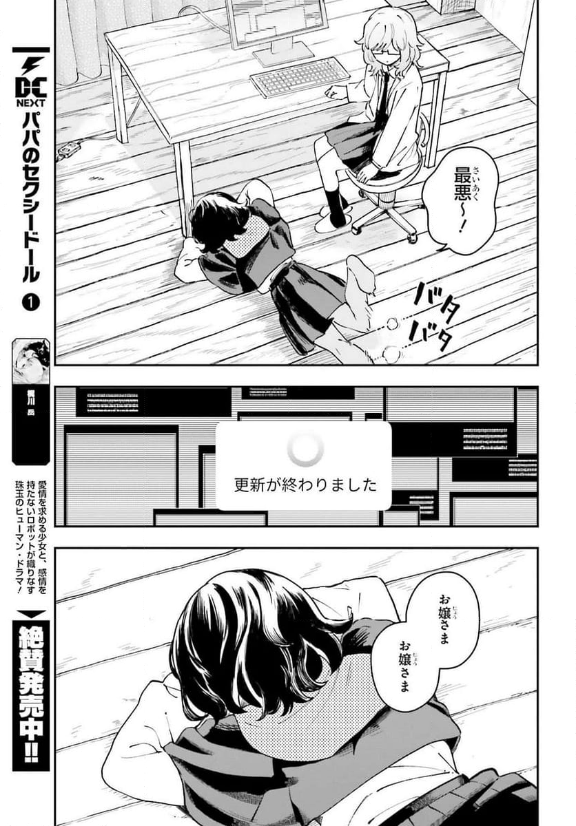 パパのセクシードール - 第11話 - Page 13