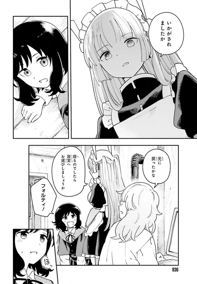 パパのセクシードール - 第11話 - Page 15