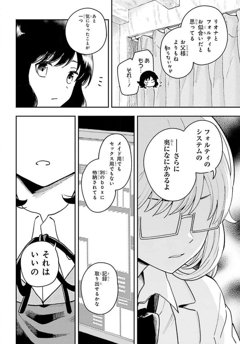 パパのセクシードール - 第11話 - Page 19