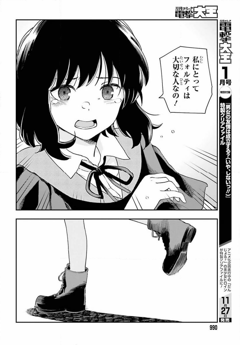 パパのセクシードール - 第12話 - Page 16