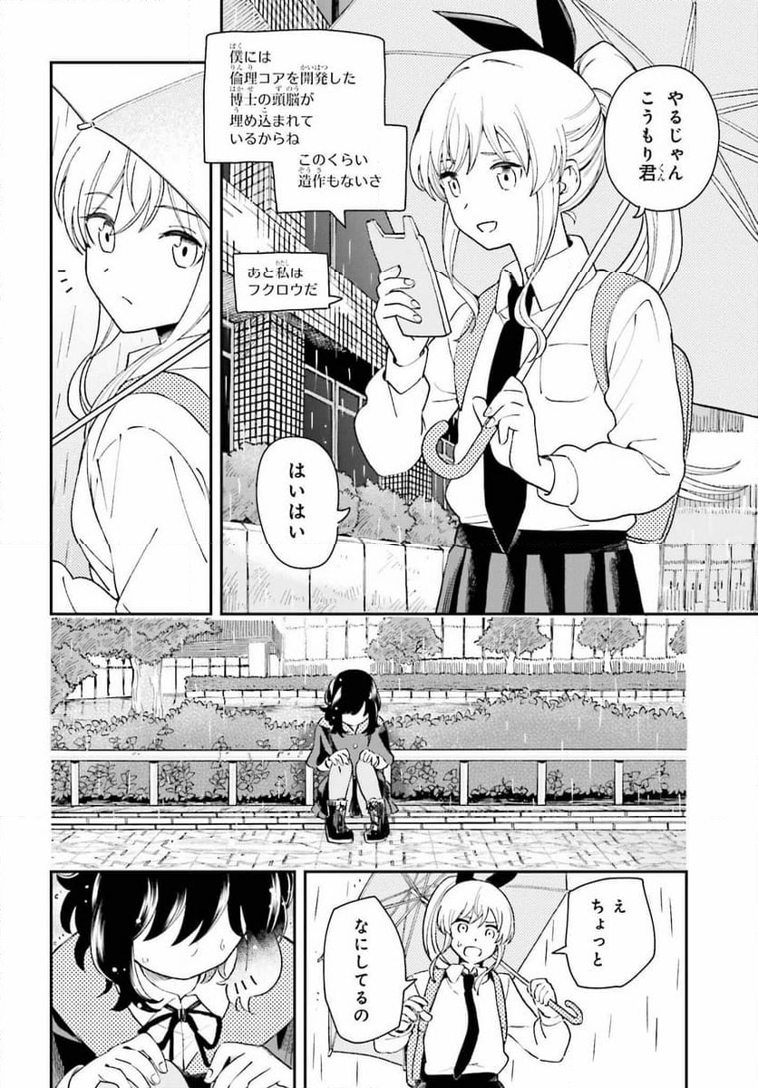 パパのセクシードール - 第12話 - Page 20