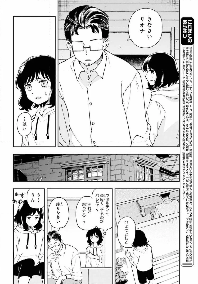 パパのセクシードール - 第12話 - Page 6