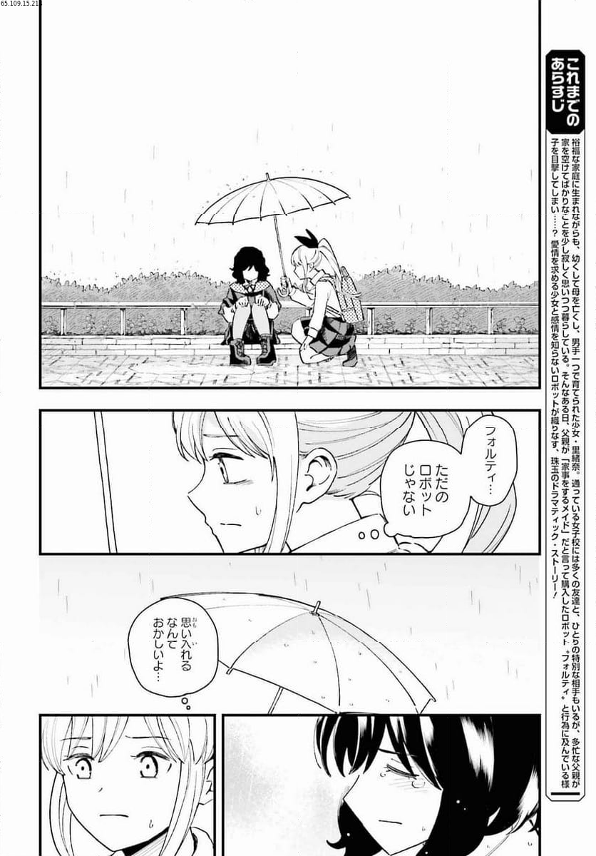 パパのセクシードール - 第13話 - Page 2