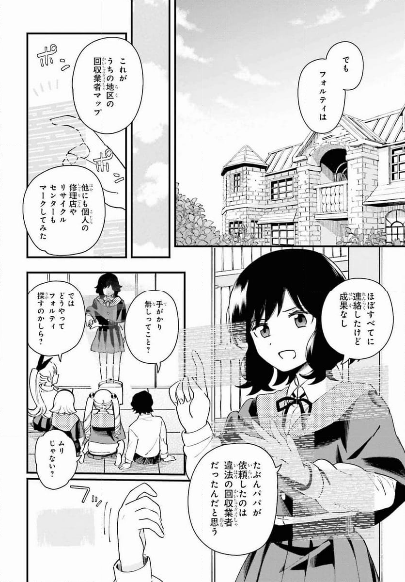 パパのセクシードール - 第13話 - Page 12