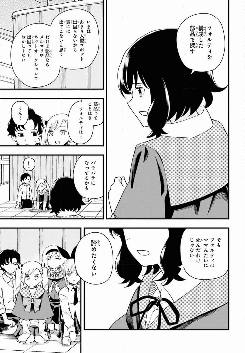 パパのセクシードール - 第13話 - Page 13