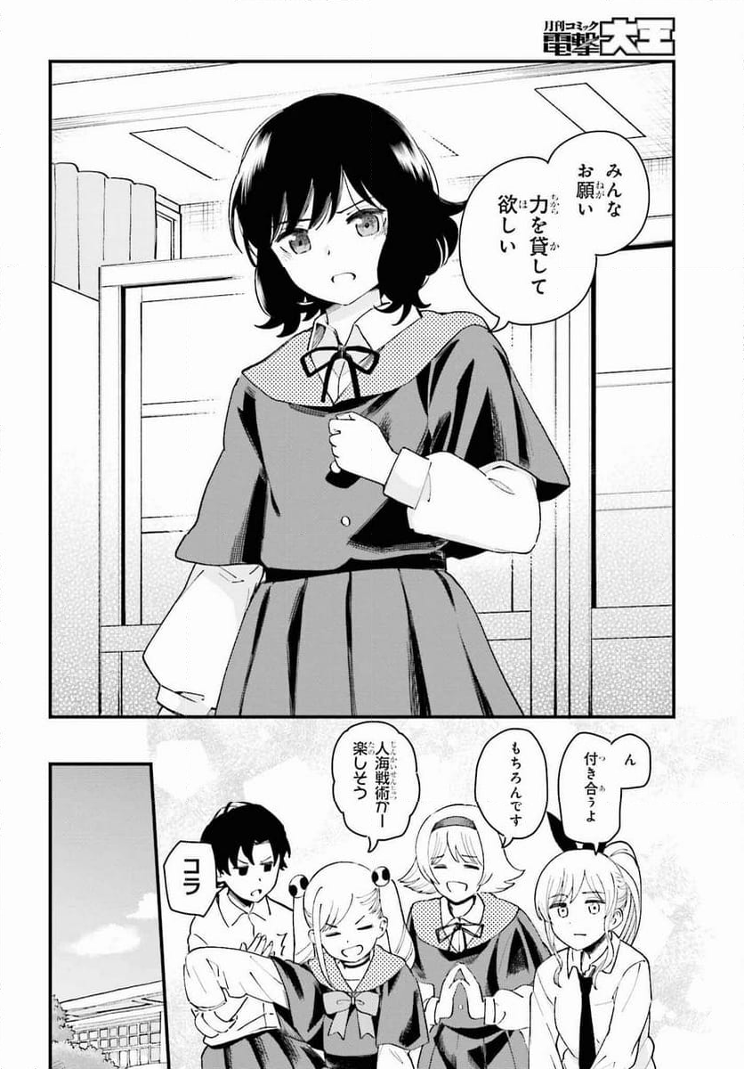 パパのセクシードール - 第13話 - Page 14