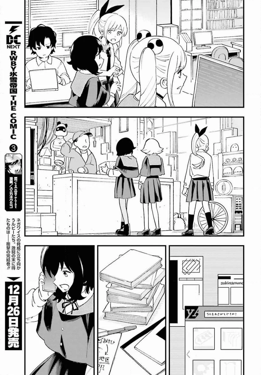 パパのセクシードール - 第13話 - Page 15