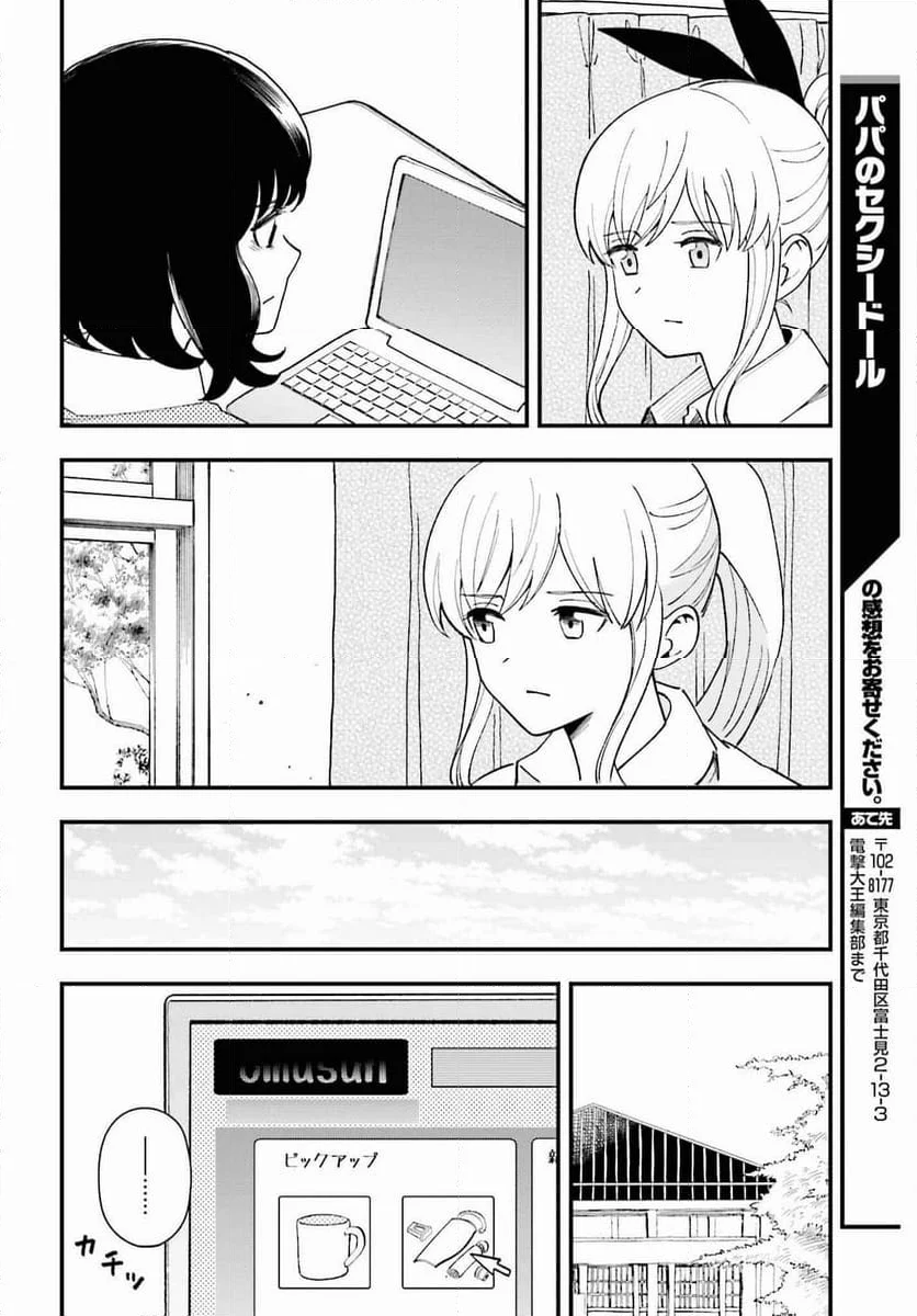 パパのセクシードール - 第13話 - Page 16