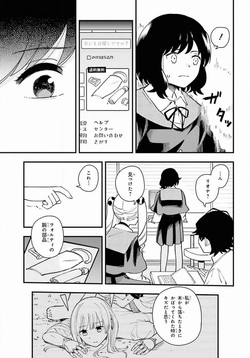 パパのセクシードール - 第13話 - Page 17