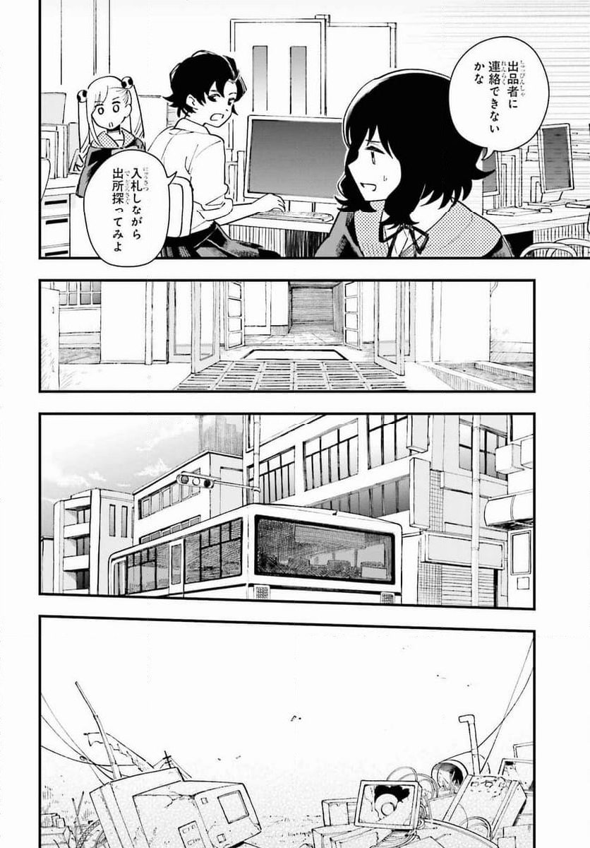 パパのセクシードール - 第13話 - Page 18