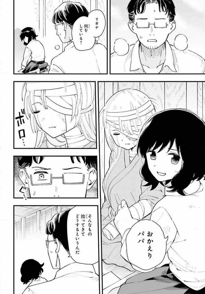 パパのセクシードール - 第13話 - Page 22