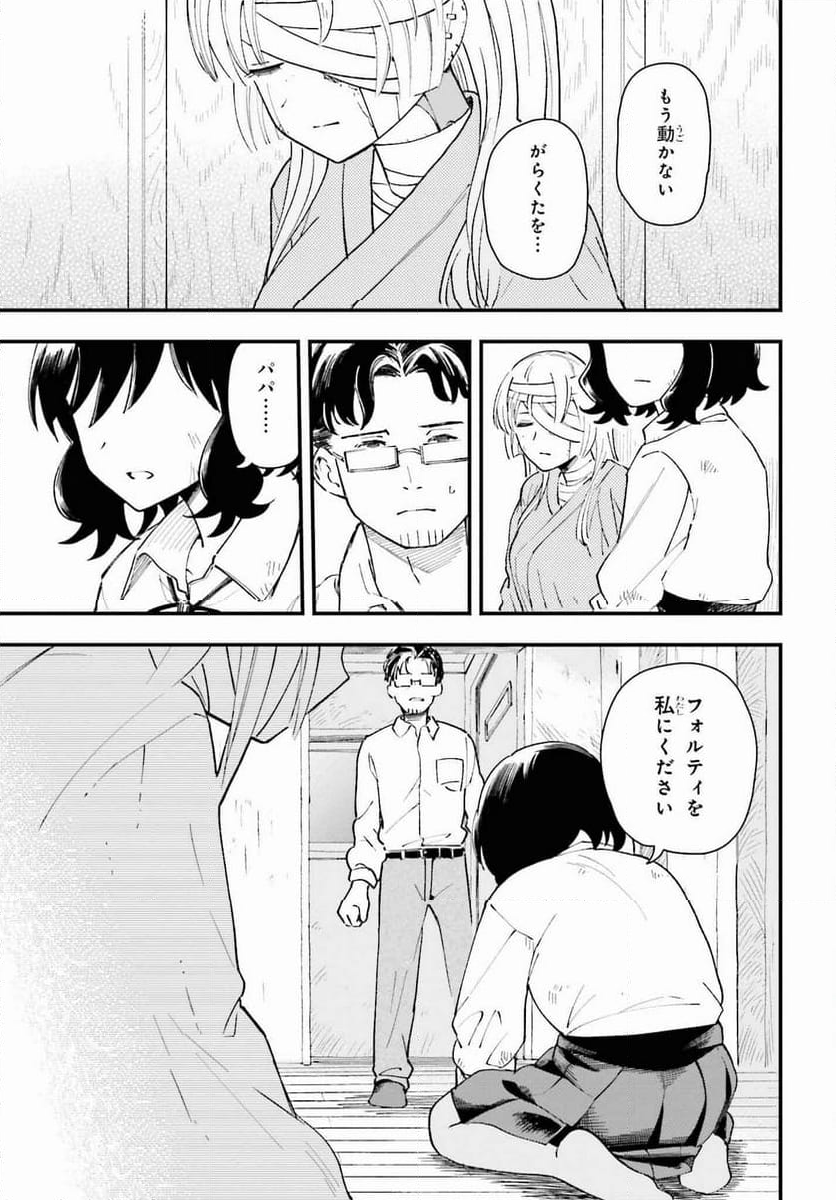 パパのセクシードール - 第13話 - Page 23