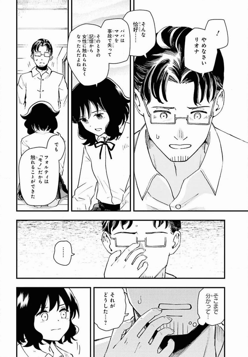 パパのセクシードール - 第13話 - Page 24