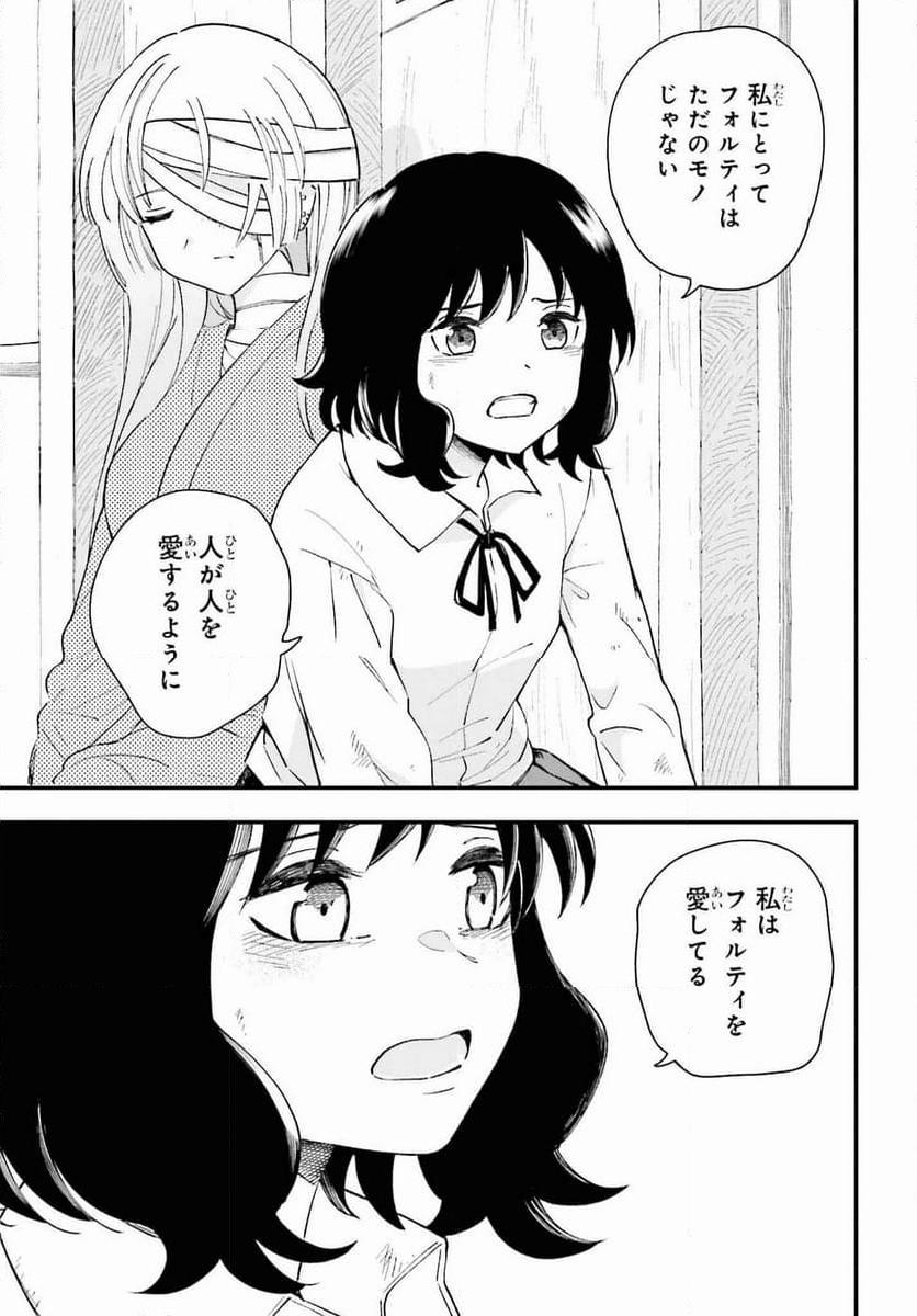 パパのセクシードール - 第13話 - Page 25