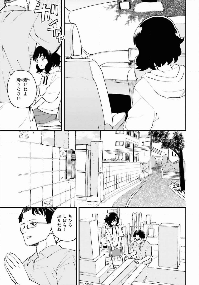 パパのセクシードール - 第13話 - Page 7