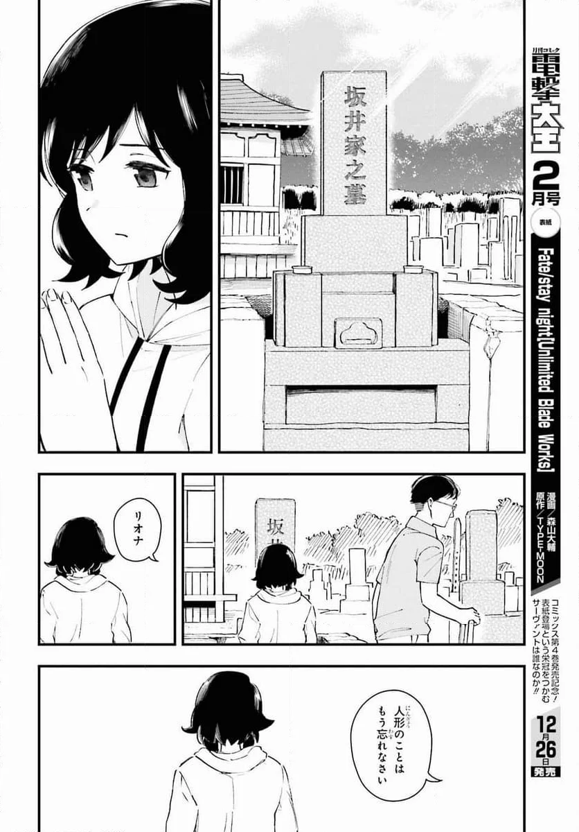 パパのセクシードール - 第13話 - Page 8