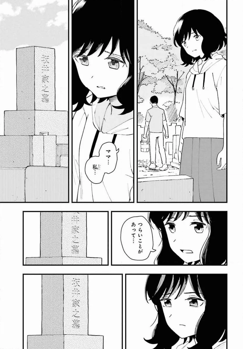 パパのセクシードール - 第13話 - Page 9